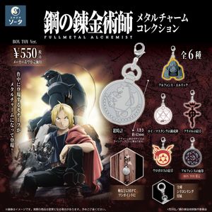 鋼の錬金術師 FULLMETAL ALCHEMIST_メタルチャームコレクション【BOX/6個入り】