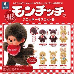 モンチッチ_フロッキーマスコット9【BOX/6個入り】