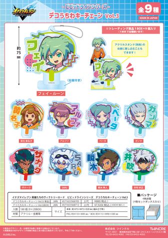 イナズマイレブン_トレーディング場面写アクリルカード 脅威の侵略者編