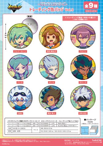 イナズマイレブン_トレーディング場面写アクリルカード 脅威の侵略者編