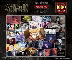 주술회전 사멸회부 전편_지그소 퍼즐 1000피스 1000T-575