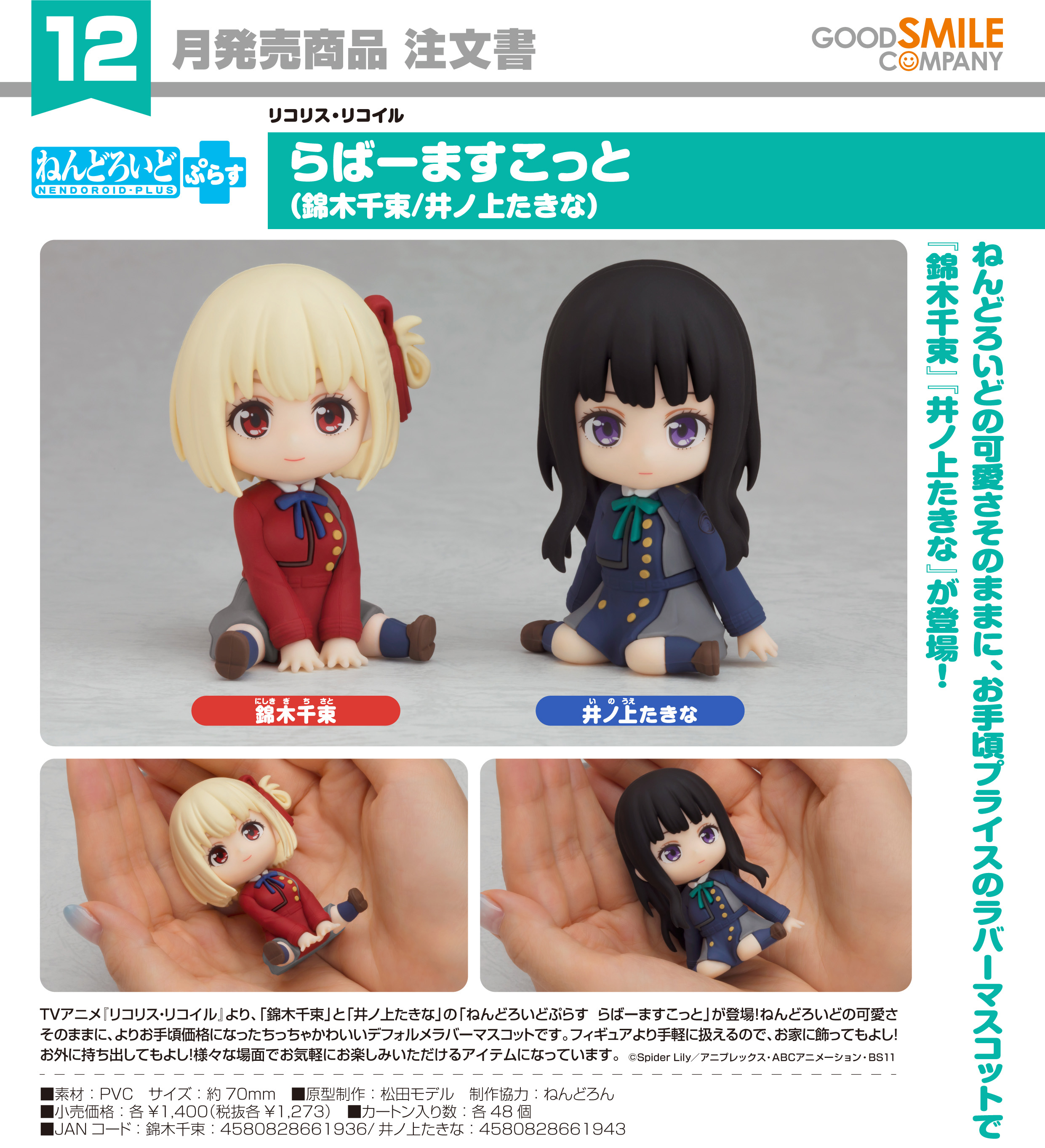 ★ねんどろいど　リコリス・リコイル　5点セット リコリス・リコイル_ねんどろいどぷらす 井ノ上たきな らばーますこっ