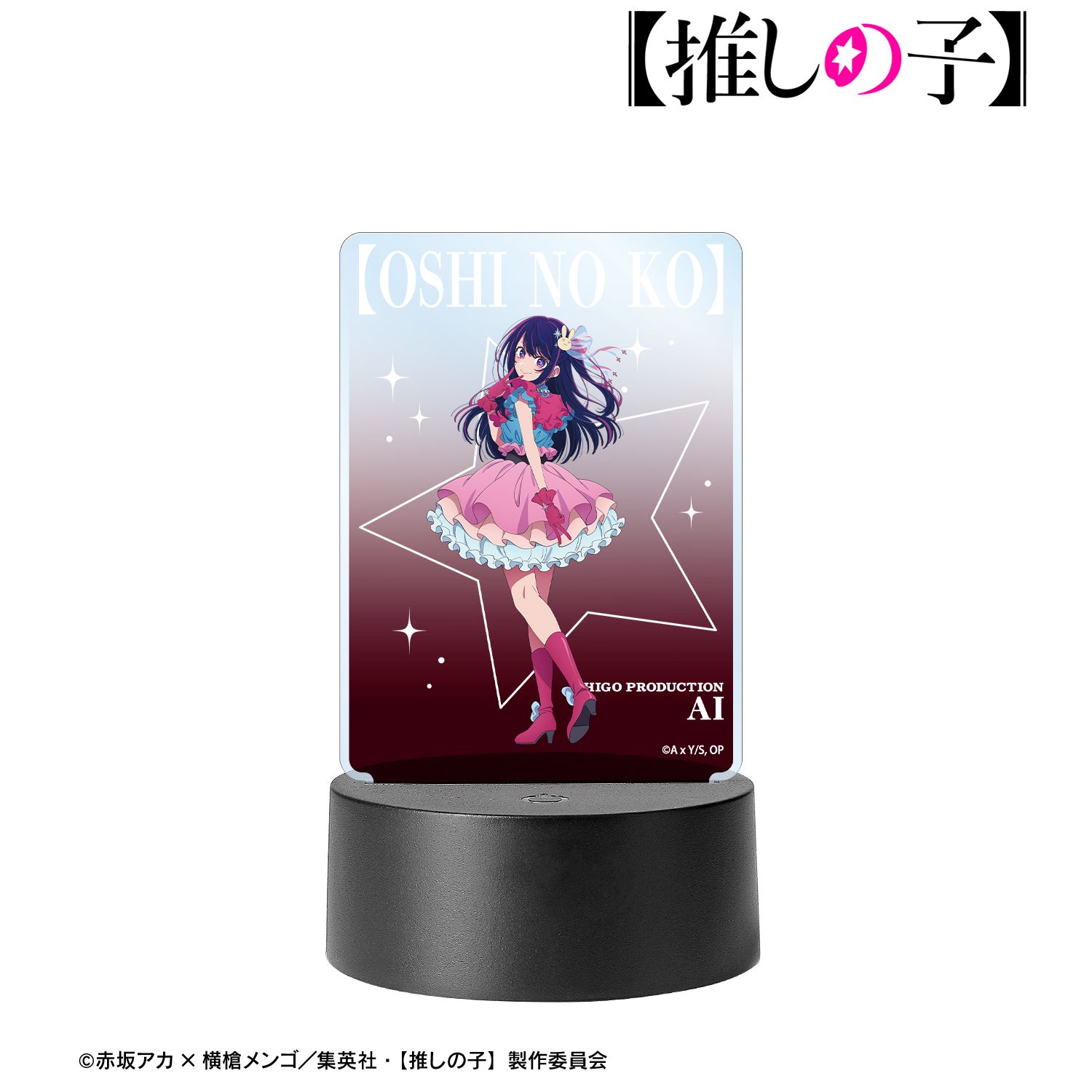 【推しの子】_アイ ライトアップアクリルスタンド