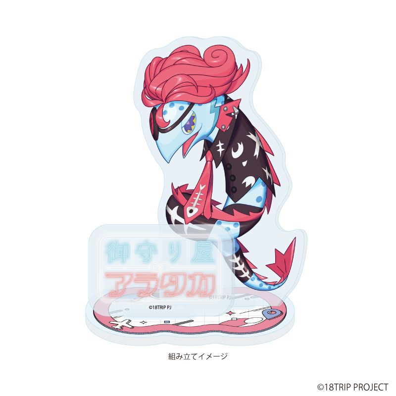 に*中様 18TRIP エイトリ アクリルスタンド アクスタ vol.3 北片來 18TRIP_アクリルスタンドプレート03/トサカ | 18TRIP（エイトリ）公式