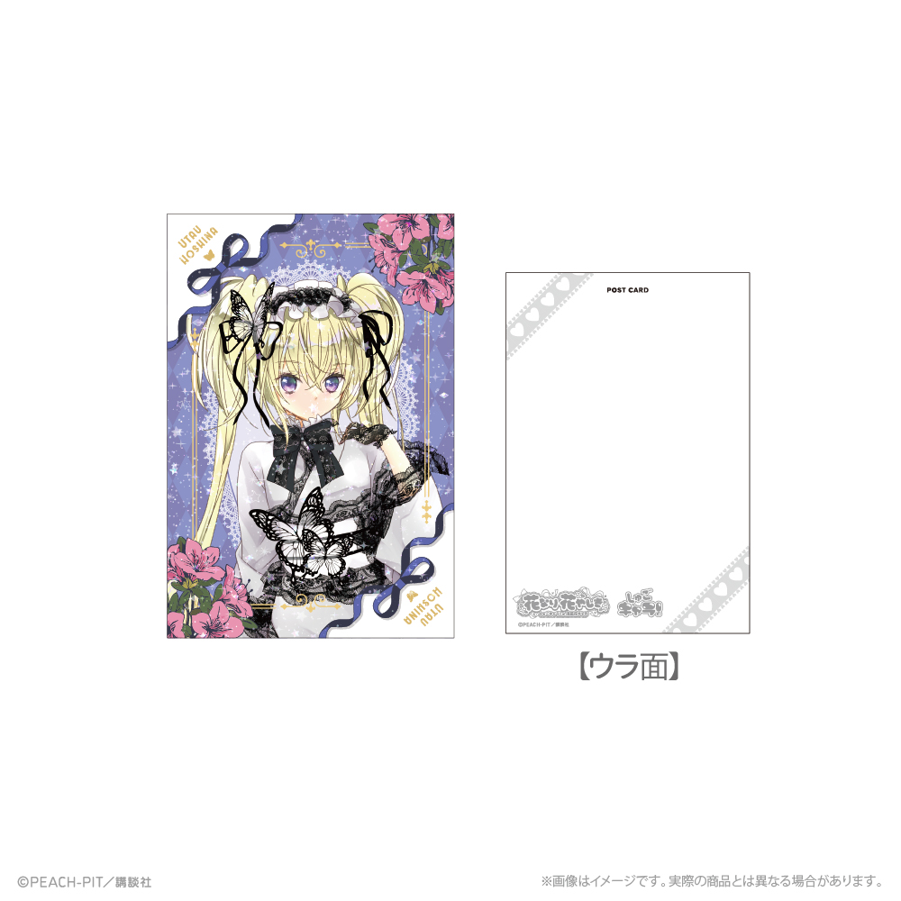 しゅごキャラ！_ホログラムポストカード_ほしな歌唄 花なり花やしき