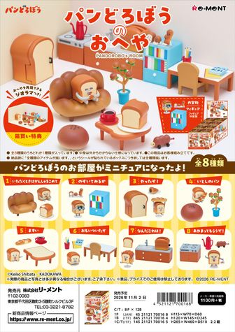 パンどろぼう_シークレット刺繍缶バッジ ナチュラルカラー【BOX／12個