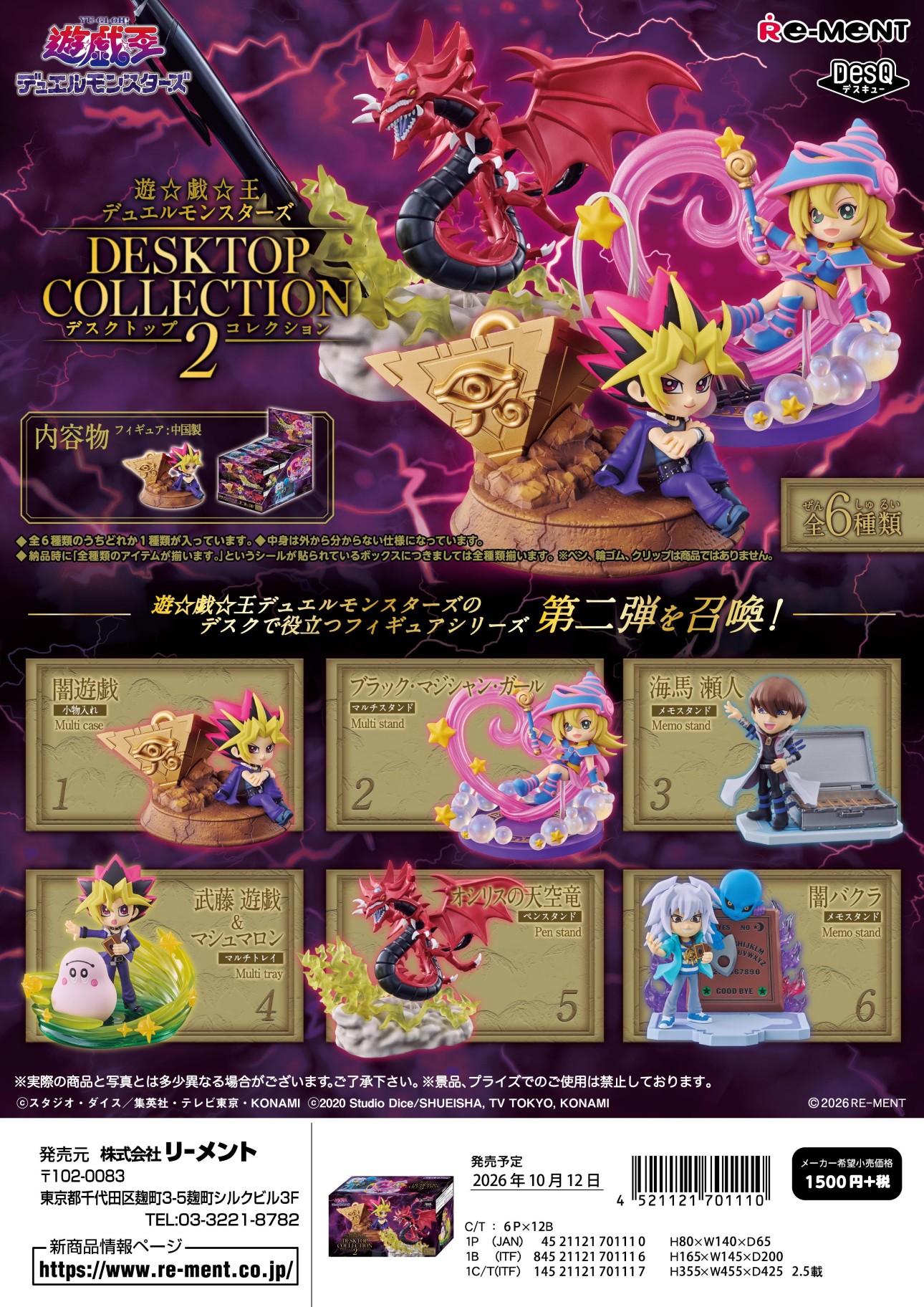 遊☆戯☆王デュエルモンスターズ_DESKTOP COLLECTION 2 【BOX／6個入り