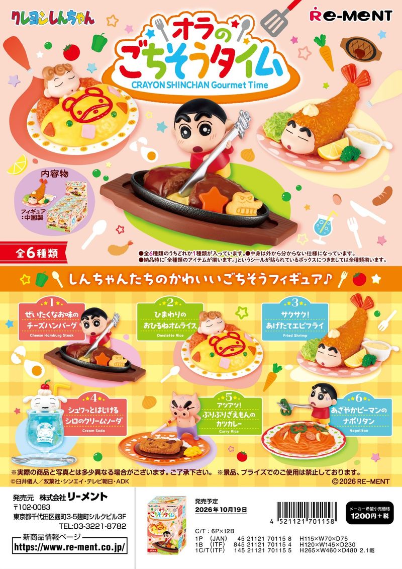 クレヨンしんちゃん_オラのごちそうタイム 【BOX／6個入り