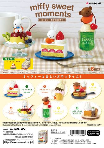 希少　ミッフィー　コレクション　フィギュア　全種類コンプリート　セット miffy（ミッフィー）公式グッズ通販 | colleize（コレイズ）