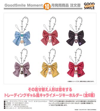 その着せ替え人形は恋をする（着せ恋）公式グッズ通販 | colleize