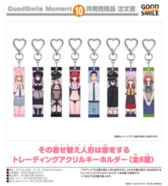 その着せ替え人形は恋をする（着せ恋）公式グッズ通販 | colleize