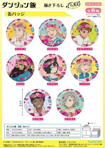 ダンジョン飯_トレーディング_連結アクリルキーホルダー【全7種