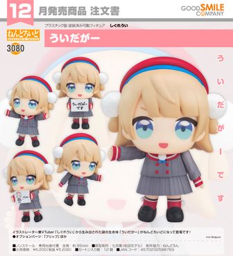 しぐれうい_ねんどろいど 通常衣装Ver. | しぐれうい公式グッズ