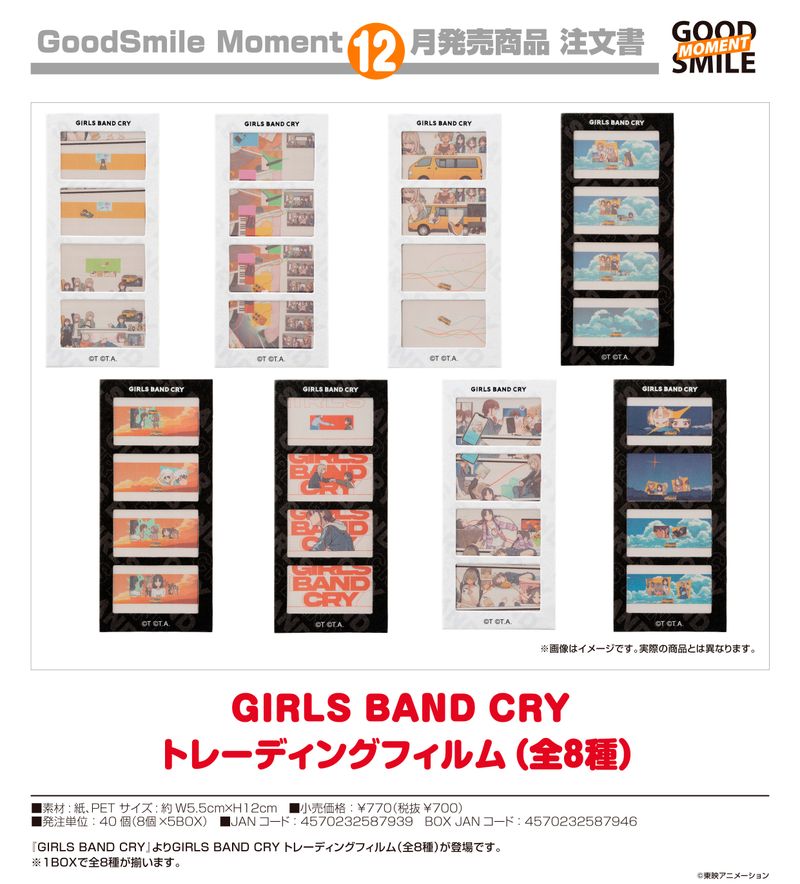 ガールズバンドクライ_GIRLS BAND CRY トレーディングフィルム