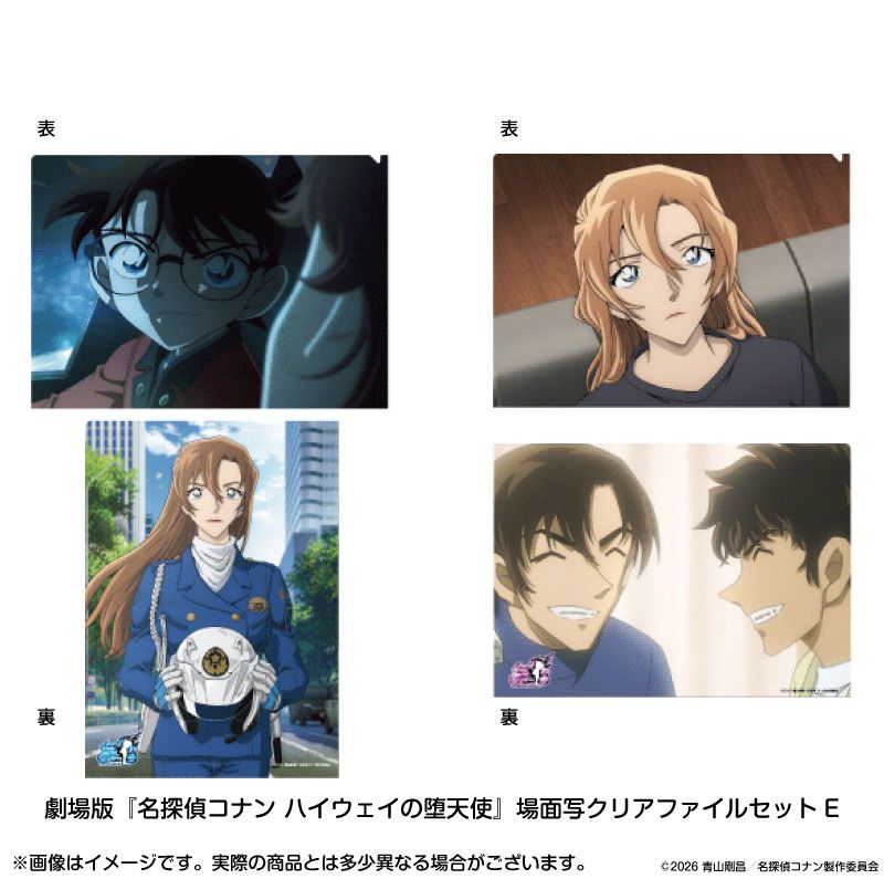 劇場版名探偵コナン ハイウェイの堕天使_場面写クリアファイルセットE