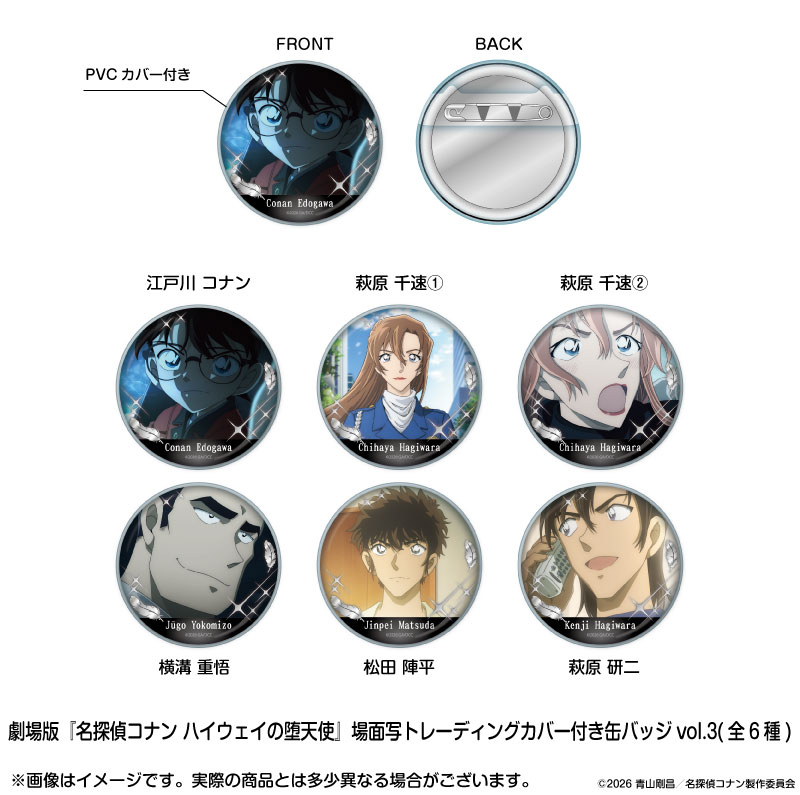 劇場版名探偵コナン ハイウェイの堕天使_場面写トレーディングカバー