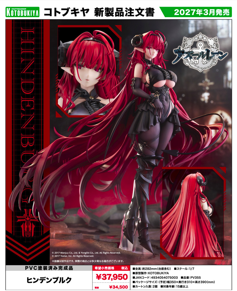 W*e様 reバース アズールレーン　ヒンデンブルク　PP アズールレーン_ヒンデンブルク | j-hobby Collection