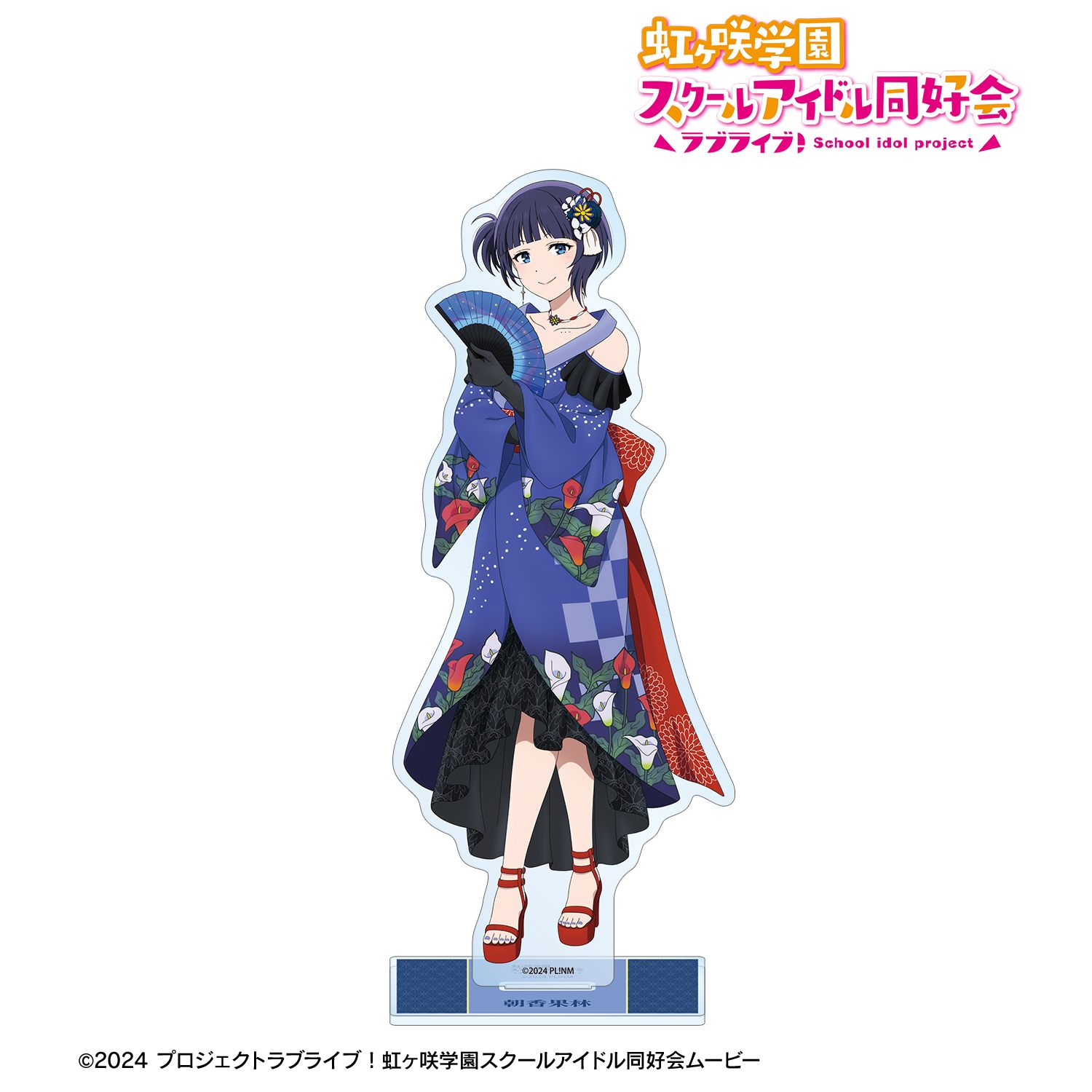 ラブライブ！虹ヶ咲学園スクールアイドル同好会_描き下ろし 朝香果林
