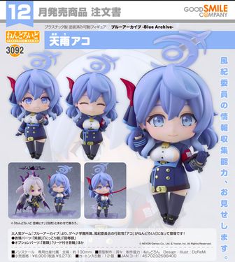新品未開封 ブルーアーカイブ ねんどろいど ホシノ ノノミ ヒフミ