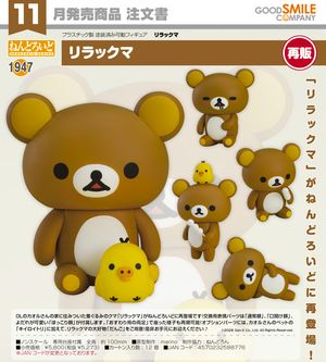 リラックマ_ねんどろいど リラックマ