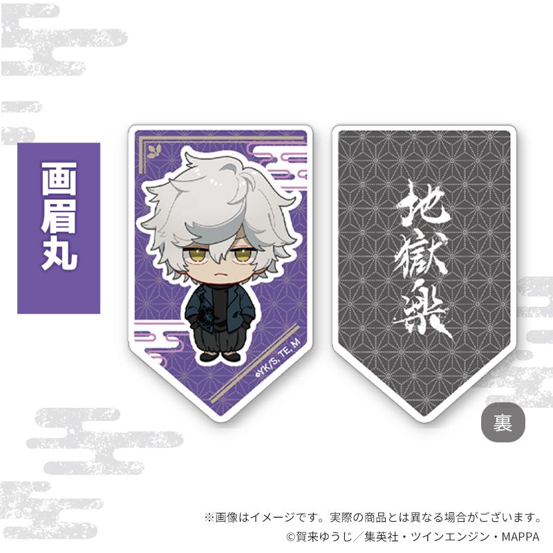 地獄楽×Favorite_ちびキャラグッズ アクリルクリップ 画眉丸 | 地獄楽