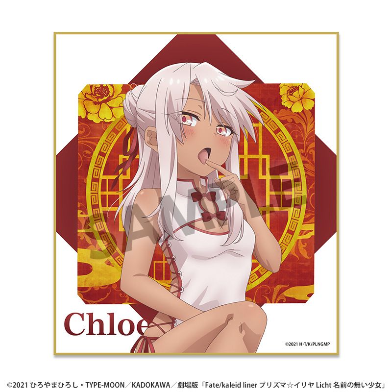【非売品】 プリズマ☆イリヤ GAMERS 特典 ミニ色紙 クロエ 劇場版「Fate/kaleid liner プリズマ☆イリヤ Licht 名前の無い少女」_