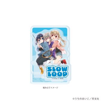 スローループ公式グッズ通販 | colleize（コレイズ）