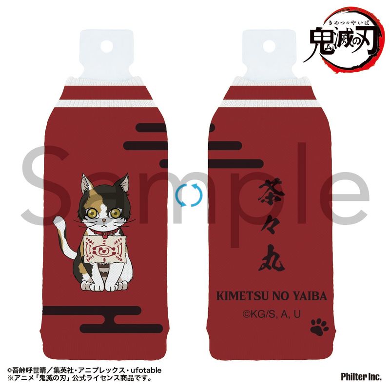 鬼滅の刃_ボトルカバー 茶々丸 | 鬼滅の刃公式グッズ | colleize