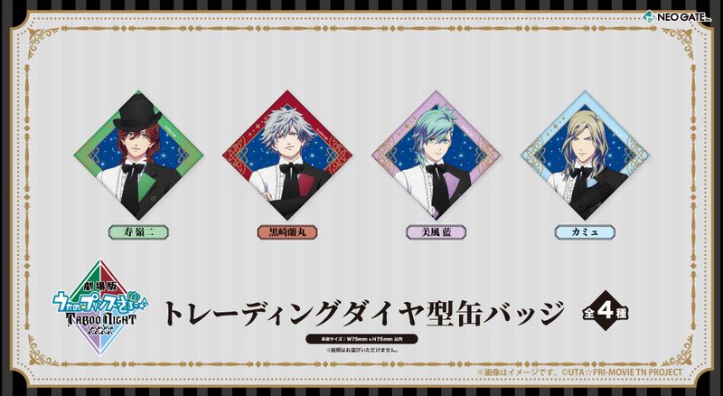 劇場版 うたの☆プリンスさまっ♪ TABOO NIGHT XXXX_トレーディング