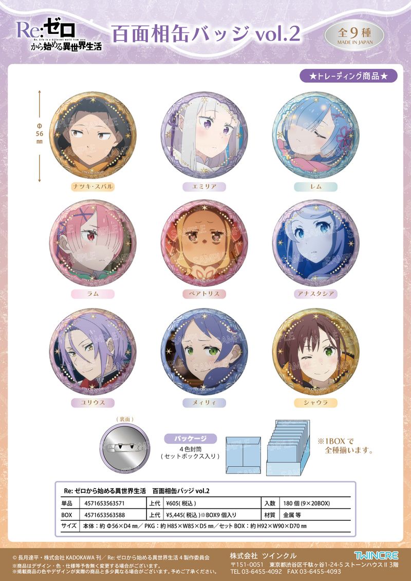 Re:ゼロから始める異世界生活_百面相缶バッジ Vol.2【コンプリートBOX