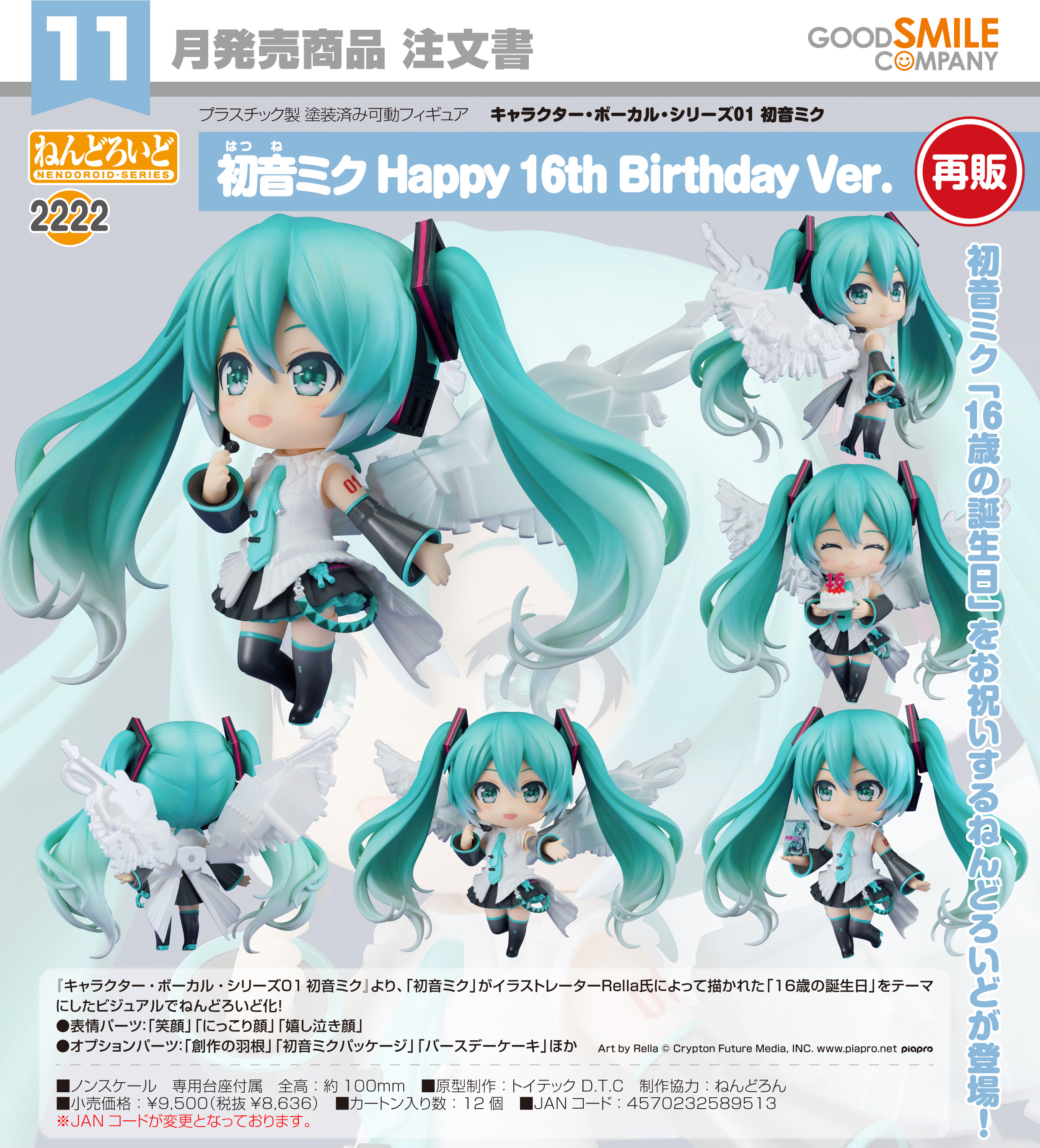 初音ミク_ねんどろいど キャラクター・ボーカル・シリーズ01 初音ミク