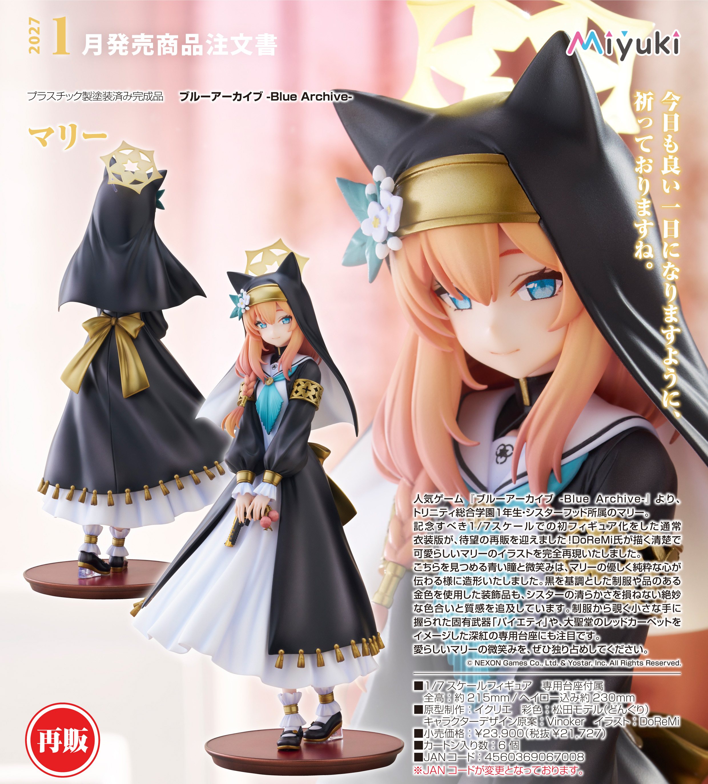 ブルーアーカイブ -Blue Archive-_マリー | j-hobby Collection