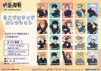 呪術廻戦 5周年_ミニブロマイドコレクション【BOX／10パック入り