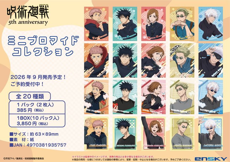 呪術廻戦 5周年_ミニブロマイドコレクション【BOX／10パック入り