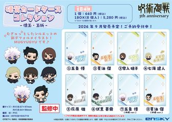 呪術廻戦 第2期_ぱしゃこれ／第6弾【BOX／10パック入り】 | 呪術廻戦