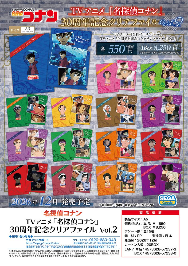 名探偵コナン_名探偵コナン 30周年記念クリアファイル Vol.2
