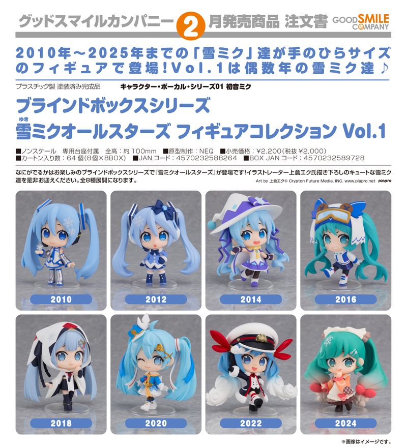 初音ミク_キャラクター・ボーカル・シリーズ01 ブラインドボックス
