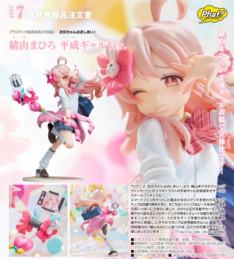 お兄ちゃんはおしまい!_緒山まひろ 平成ギャルVer. | お兄ちゃんは