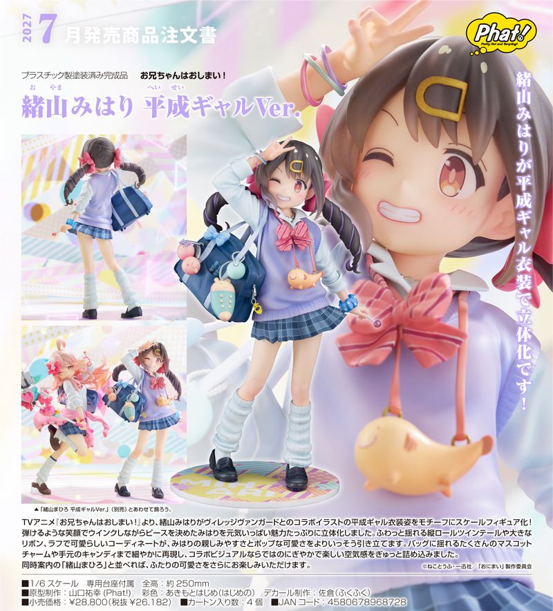 お兄ちゃんはおしまい!_緒山みはり 平成ギャルVer. | お兄ちゃんは