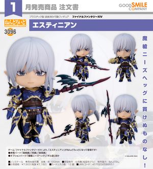 ファイナルファンタジーXIV_ねんどろいど エスティニアン