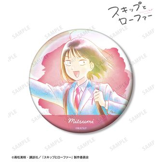 スキップとローファー 缶バッジ 全14種コンプリートセット 岩倉美津未 志摩聡介 スキップとローファー公式グッズ通販 | colleize（コレイズ）