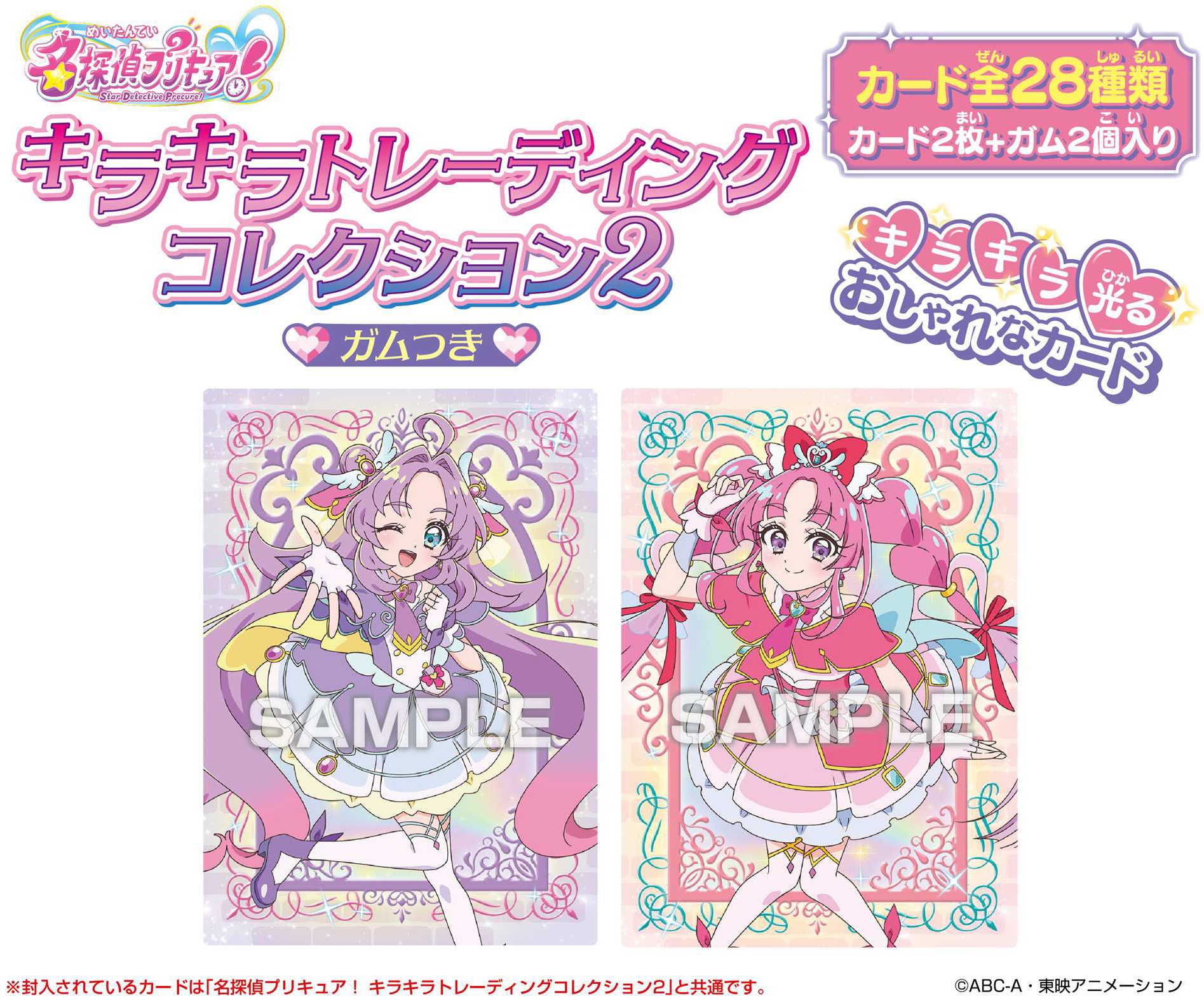 20パック　Yes！プリキュア5GoGo！ キラキラトレーディングコレクション2 名探偵プリキュア!_【食玩】キラキラトレーディングコレクション2 ガム