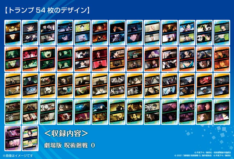 呪術廻戦 5周年_呪術廻戦 シーンがいっぱいトランプ Chapter00 | 呪術