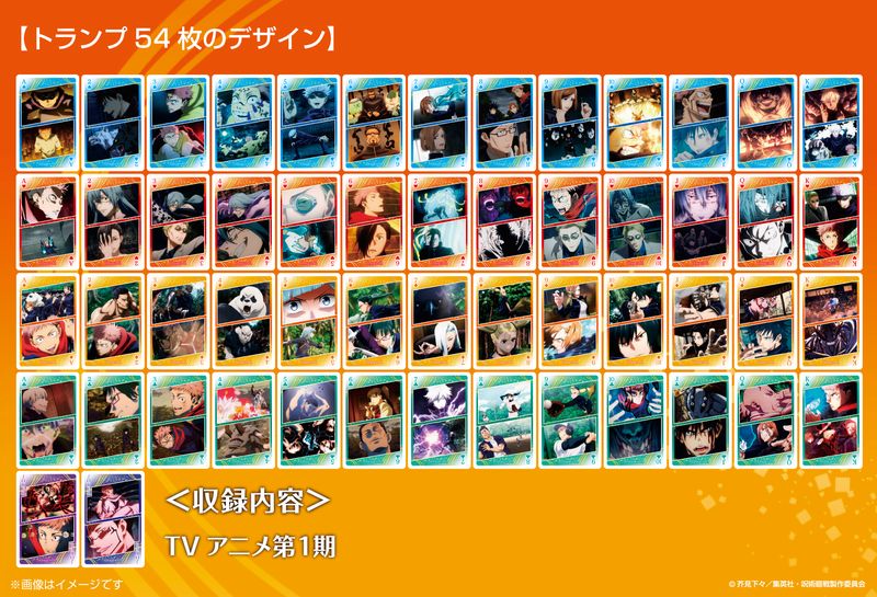 呪術廻戦 5周年_呪術廻戦 シーンがいっぱいトランプ Chapter01 | 呪術