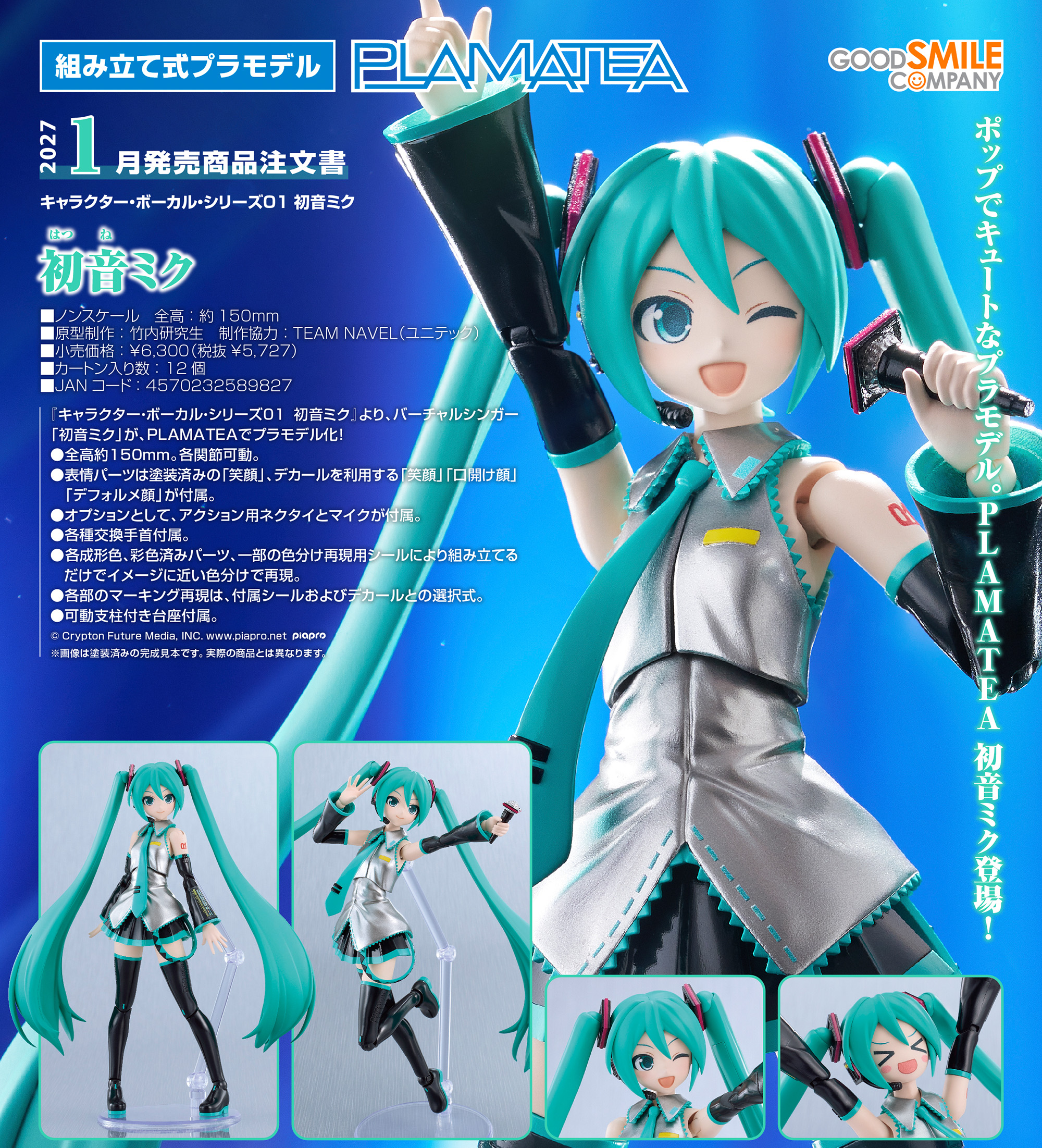 キャラクター・ボーカル・シリーズ01 初音ミク_PLAMATEA 初音ミク