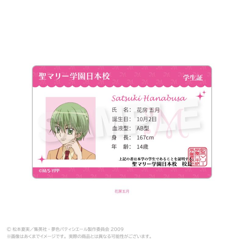 夢色パティシエール_学生証風カード 花房五月 | 夢色パティシエール