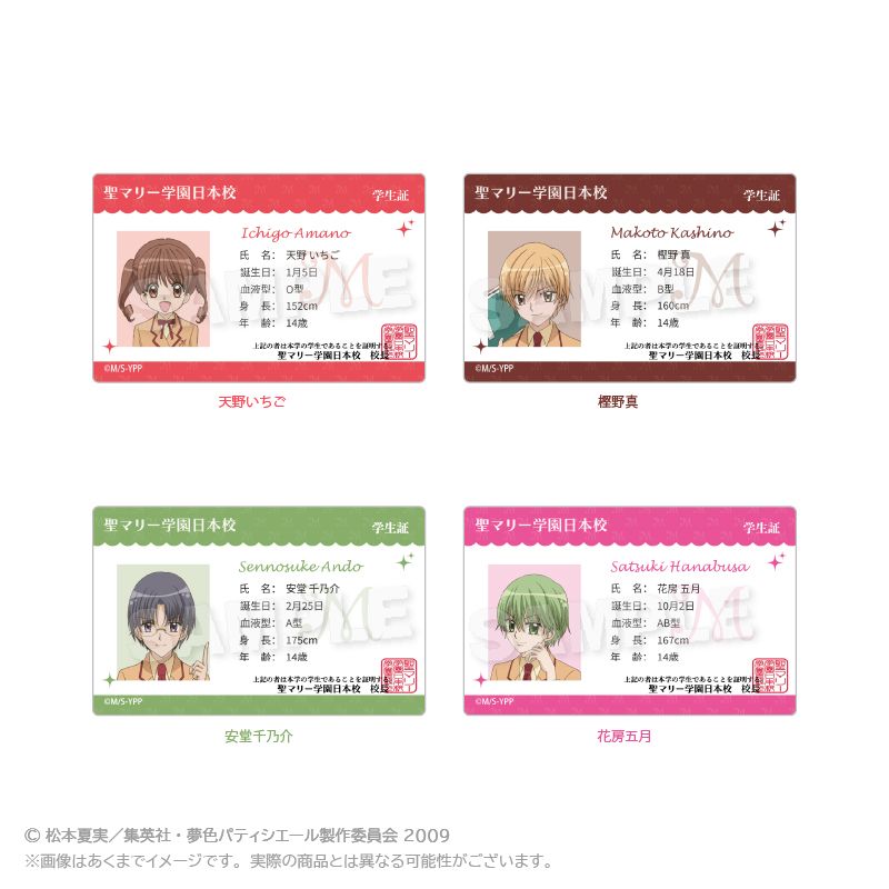 夢色パティシエール_学生証風カード 花房五月 | 夢色パティシエール