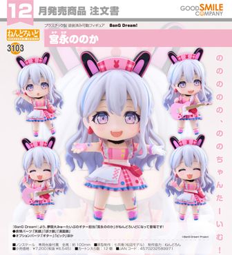 BanG Dream!_ぬいぐるみ Ave Mujica 若葉睦 制服Ver. | BanG Dream
