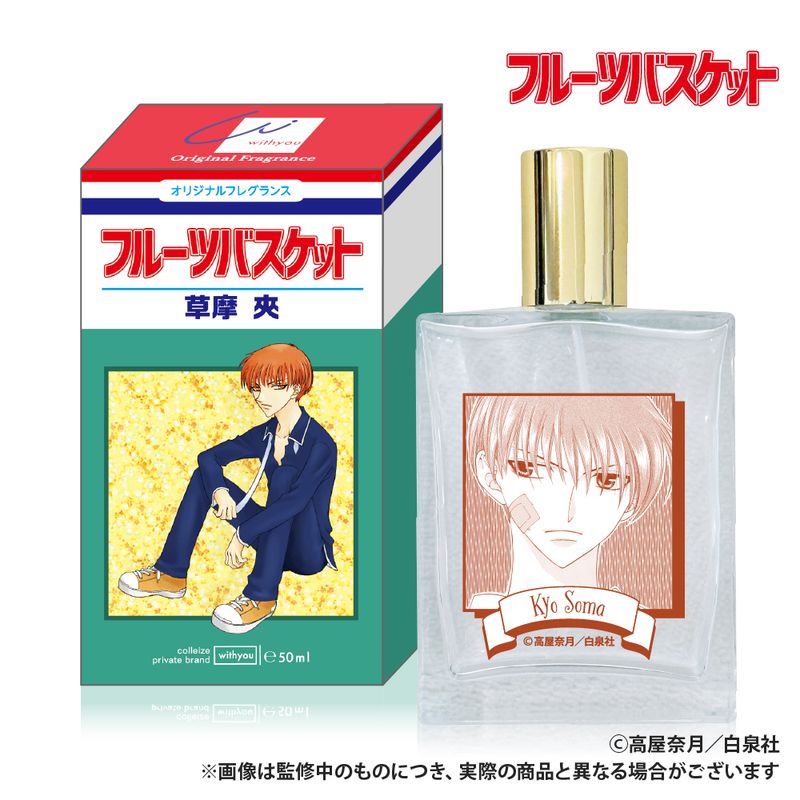 フルーツバスケット_オリジナルフレグランス（50ml）_草摩夾 ※特典