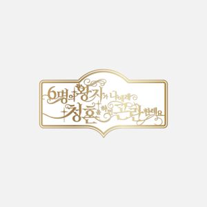 NCT WISH Badge / 2026 NCT WISH FANMEETING - I'd be in trouble if six princes proposed to me.